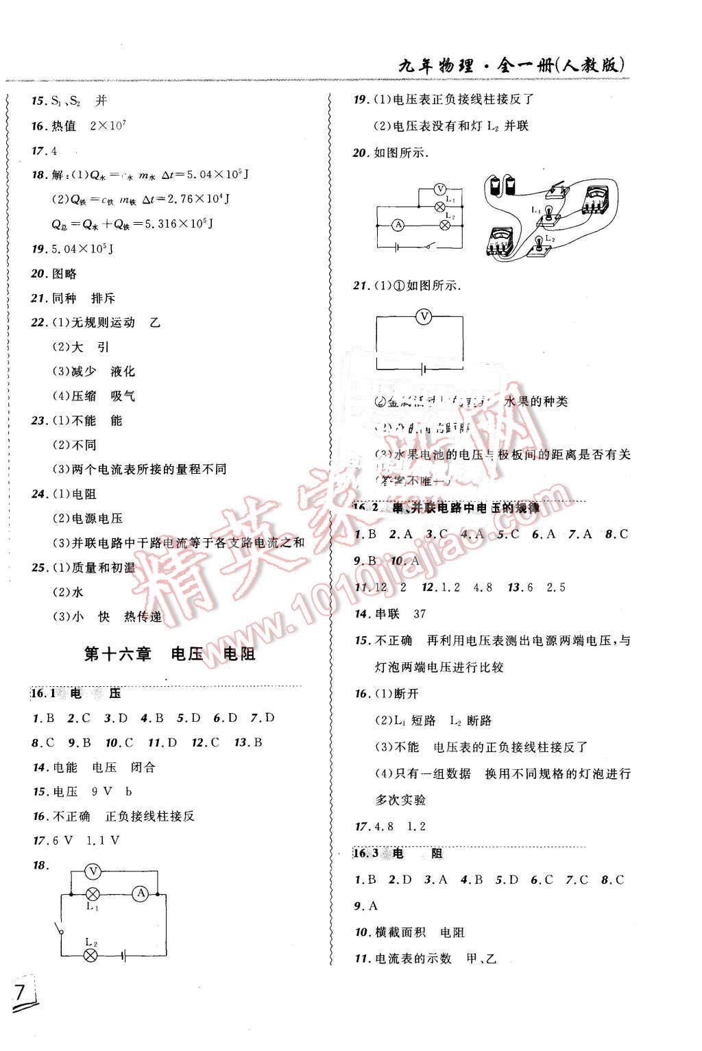 2015年北大绿卡课课大考卷九年级物理全一册人教版 第6页