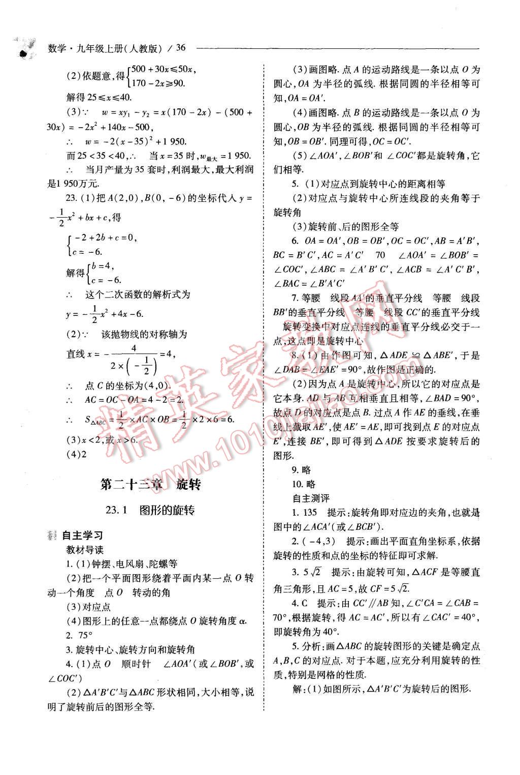 2015年新課程問題解決導(dǎo)學(xué)方案九年級(jí)數(shù)學(xué)上冊人教版 第36頁