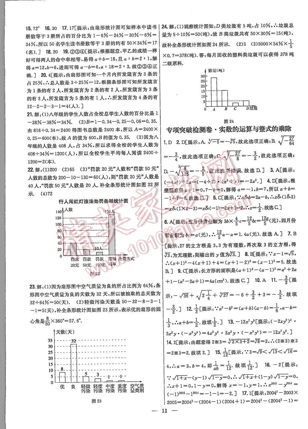 2015年新教材完全考卷八年級(jí)數(shù)學(xué)上冊(cè)華師大版 第11頁