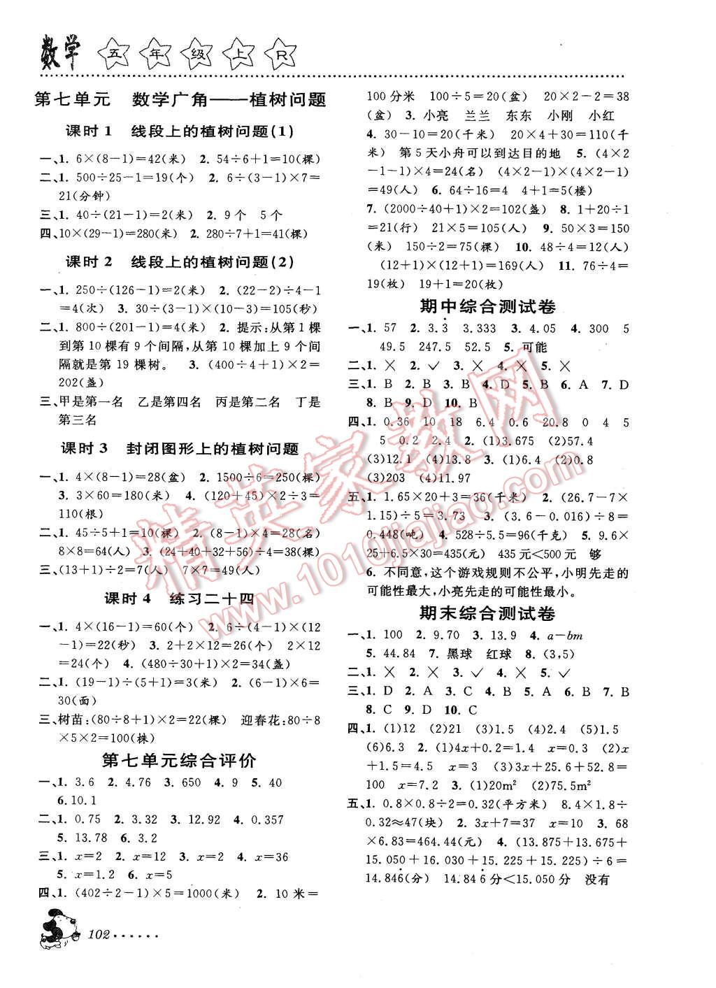 2015年明天教育课时特训五年级数学上册人教版 第8页