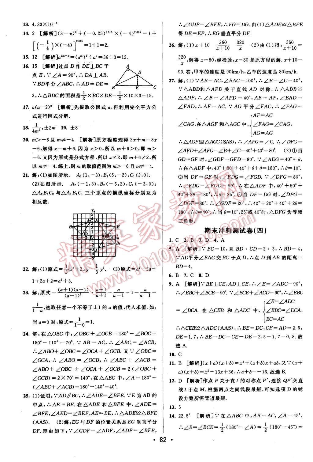 2015年期末考向標(biāo)海淀新編跟蹤突破測(cè)試卷八年級(jí)數(shù)學(xué)上冊(cè)人教版 第14頁(yè)