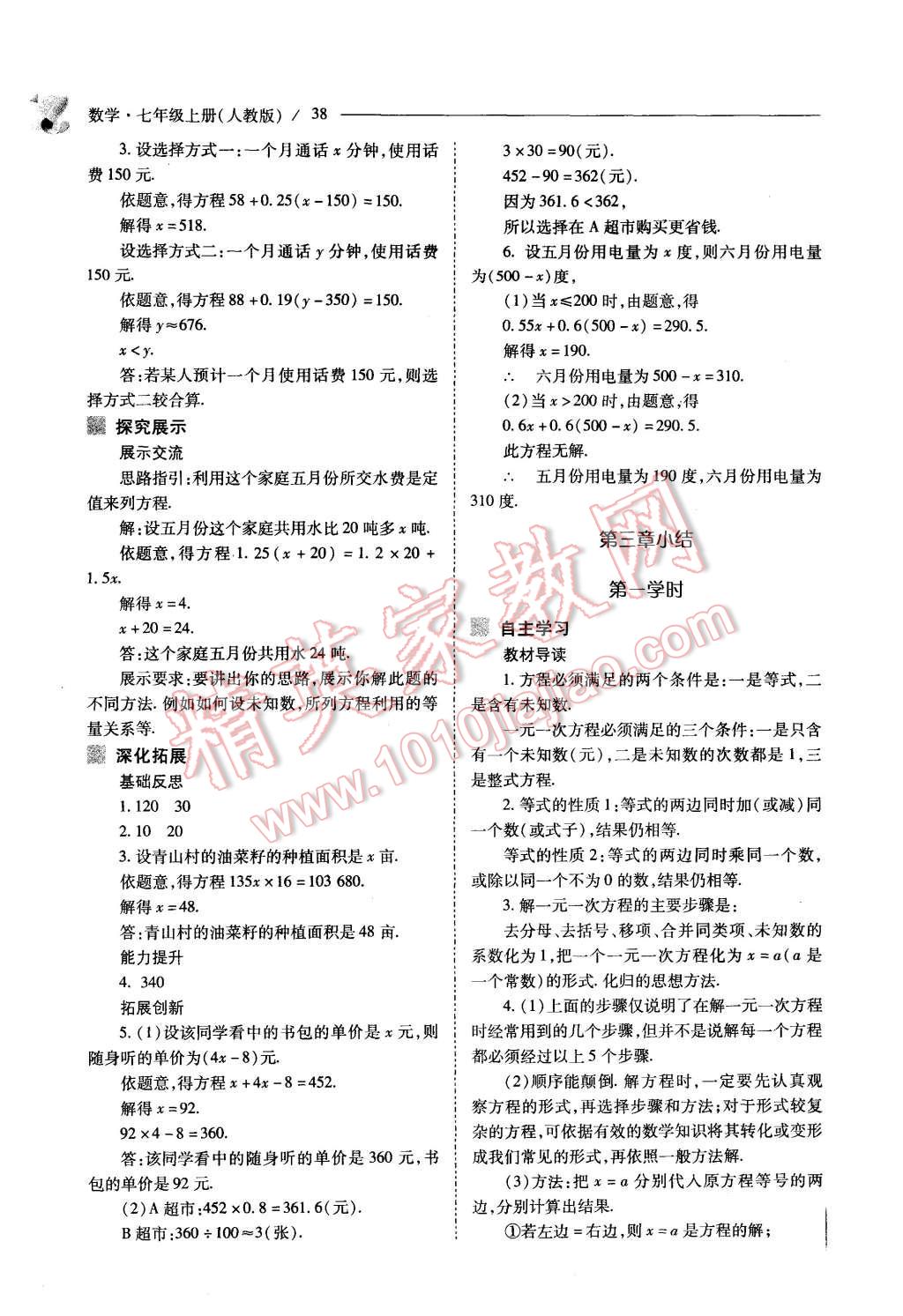 2015年新課程問(wèn)題解決導(dǎo)學(xué)方案七年級(jí)數(shù)學(xué)上冊(cè)人教版 第38頁(yè)