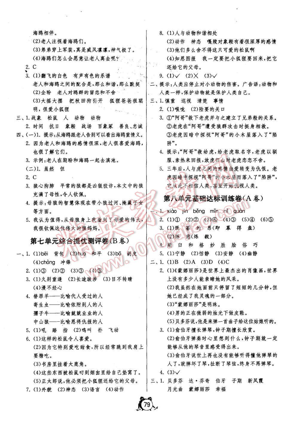 2015年名牌牛皮卷提优名卷六年级语文上册人教版 第7页