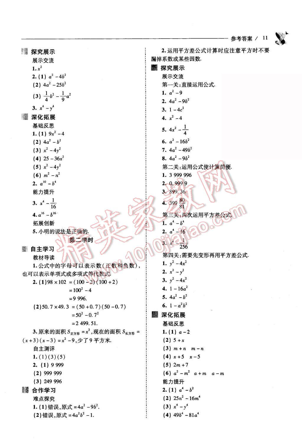 2015年新课程问题解决导学方案八年级数学上册华东师大版 第11页