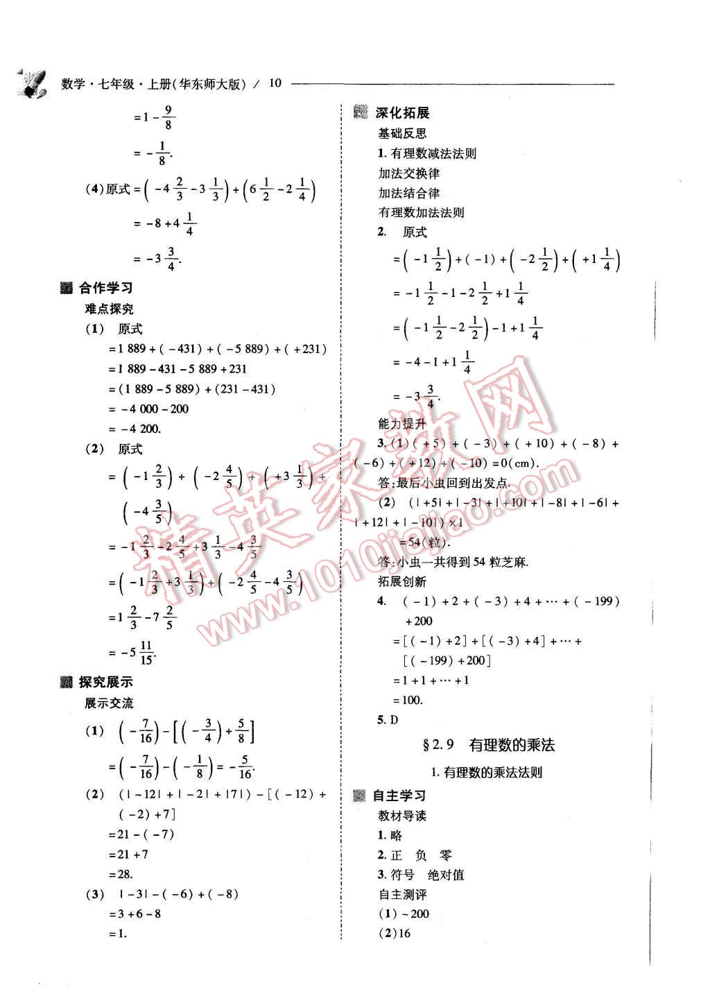 2015年新课程问题解决导学方案七年级数学上册华东东师大版 第10页