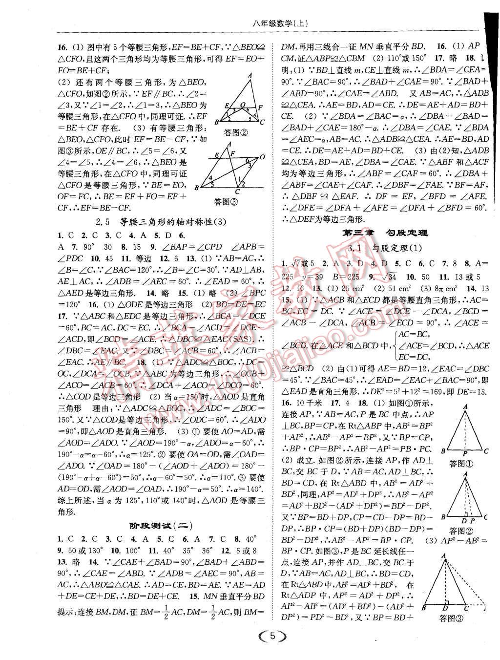 2015年亮点给力提优课时作业本八年级数学上册江苏版 第5页