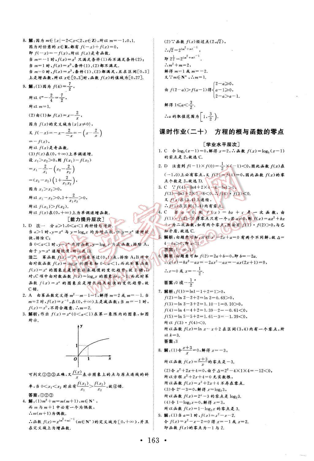 2015年課堂新坐標(biāo)高中同步導(dǎo)學(xué)案數(shù)學(xué)必修1人教A版 第31頁(yè)