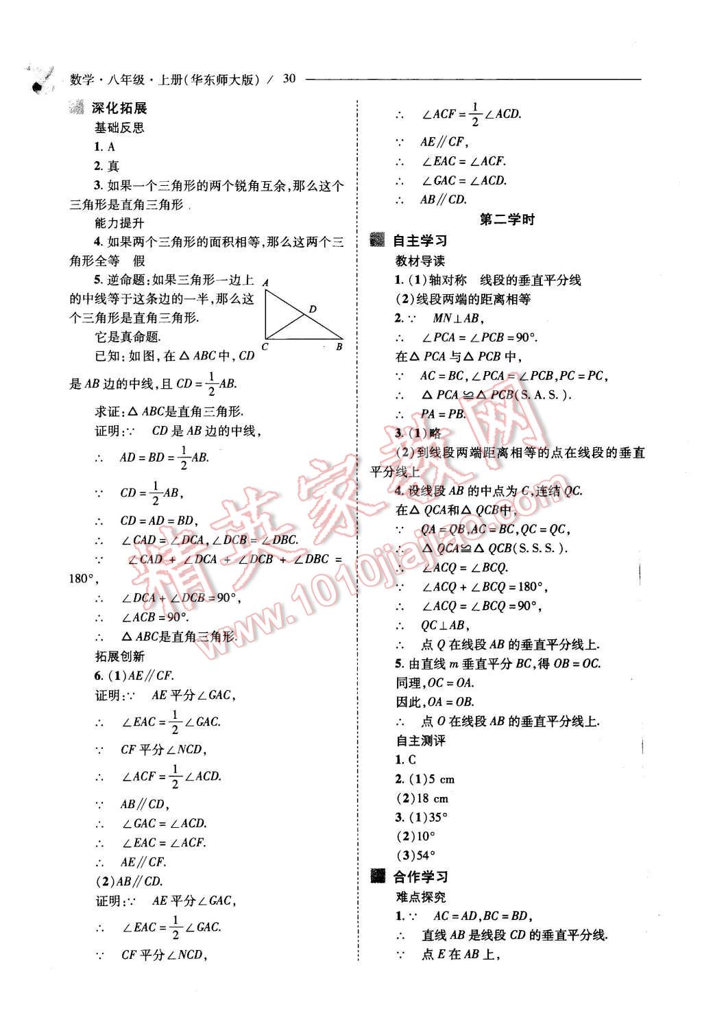 2015年新課程問題解決導學方案八年級數學上冊華東師大版 第30頁