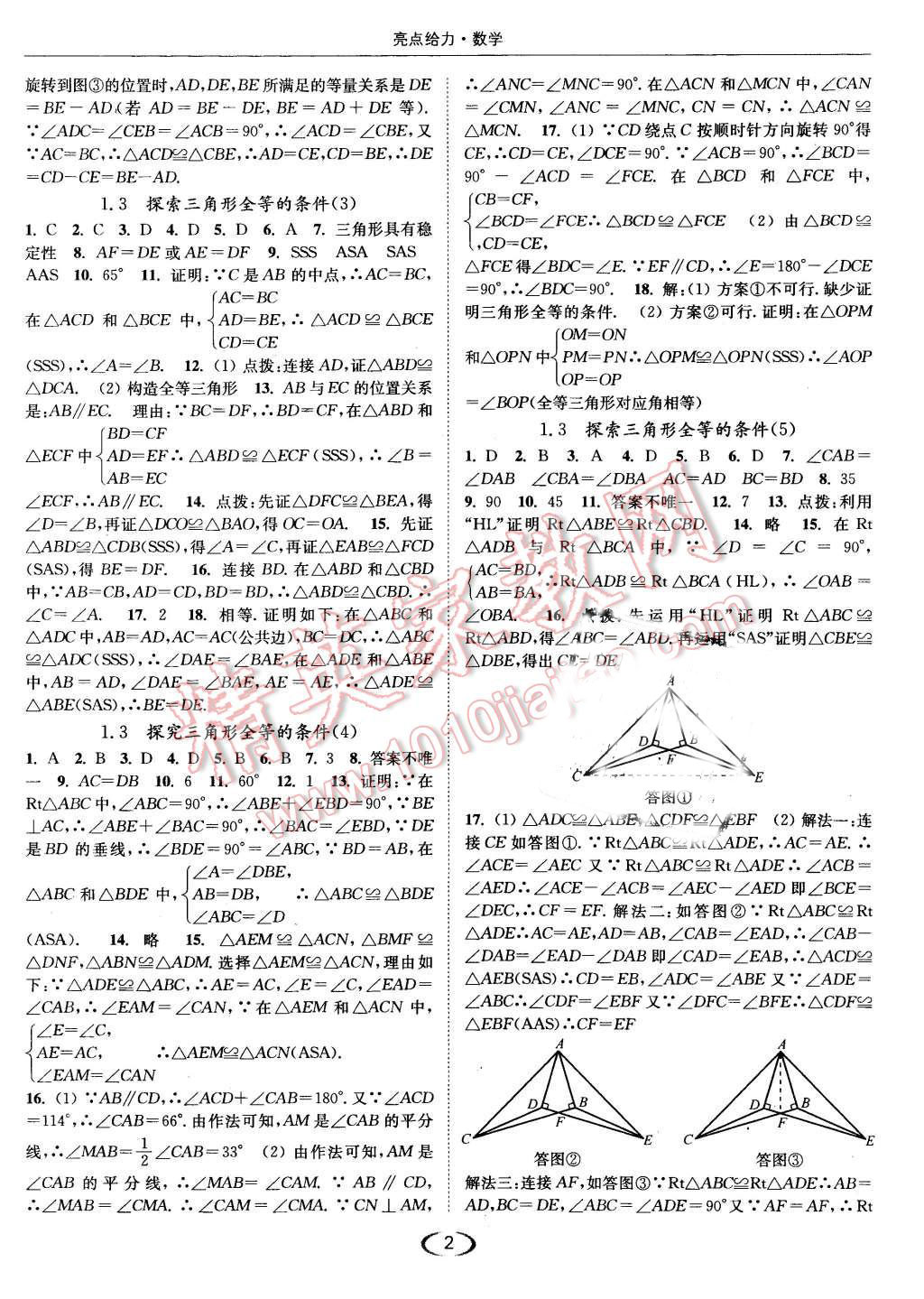 2015年亮點給力提優(yōu)課時作業(yè)本八年級數(shù)學(xué)上冊江蘇版 第2頁