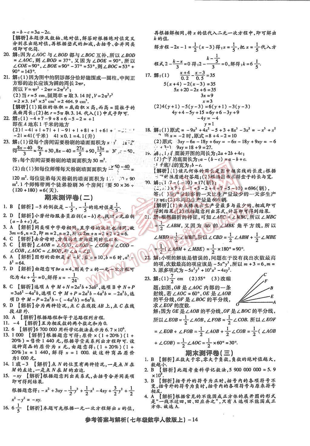 2015年練考通全優(yōu)卷七年級數(shù)學上冊人教版 第14頁