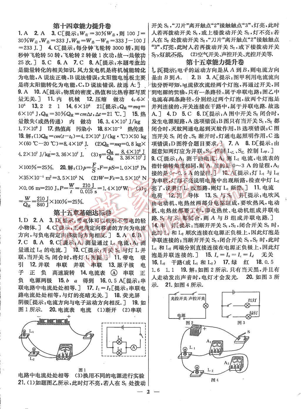 2015年新教材完全考卷九年級物理上冊人教版 第2頁