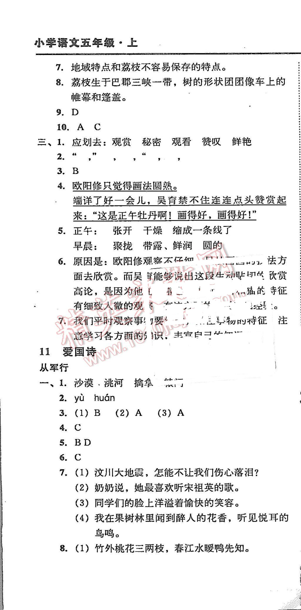 2015年北大綠卡課課大考卷五年級語文上冊 第25頁