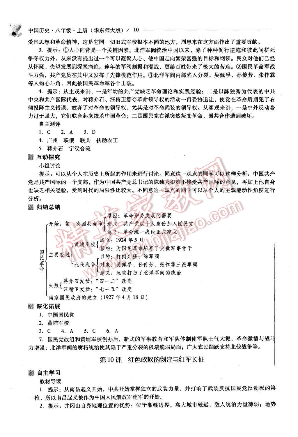 2015年新课程问题解决导学方案八年级中国历史上册华东师大版 第10页