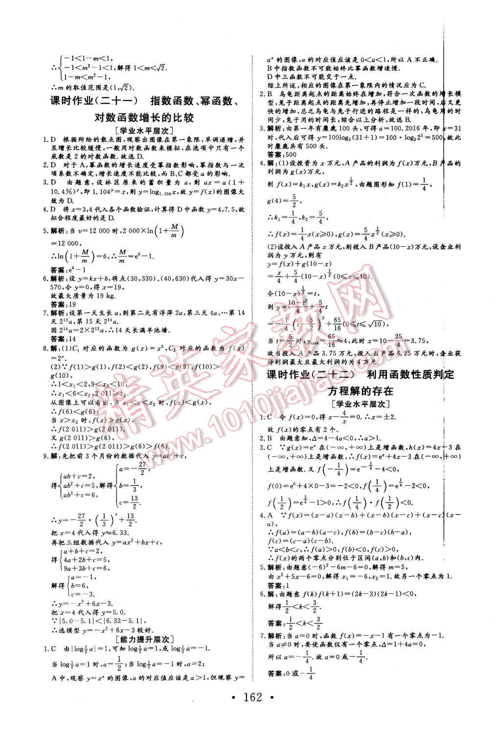 2015年課堂新坐標(biāo)高中同步導(dǎo)學(xué)案數(shù)學(xué)必修1北師大版 第28頁(yè)