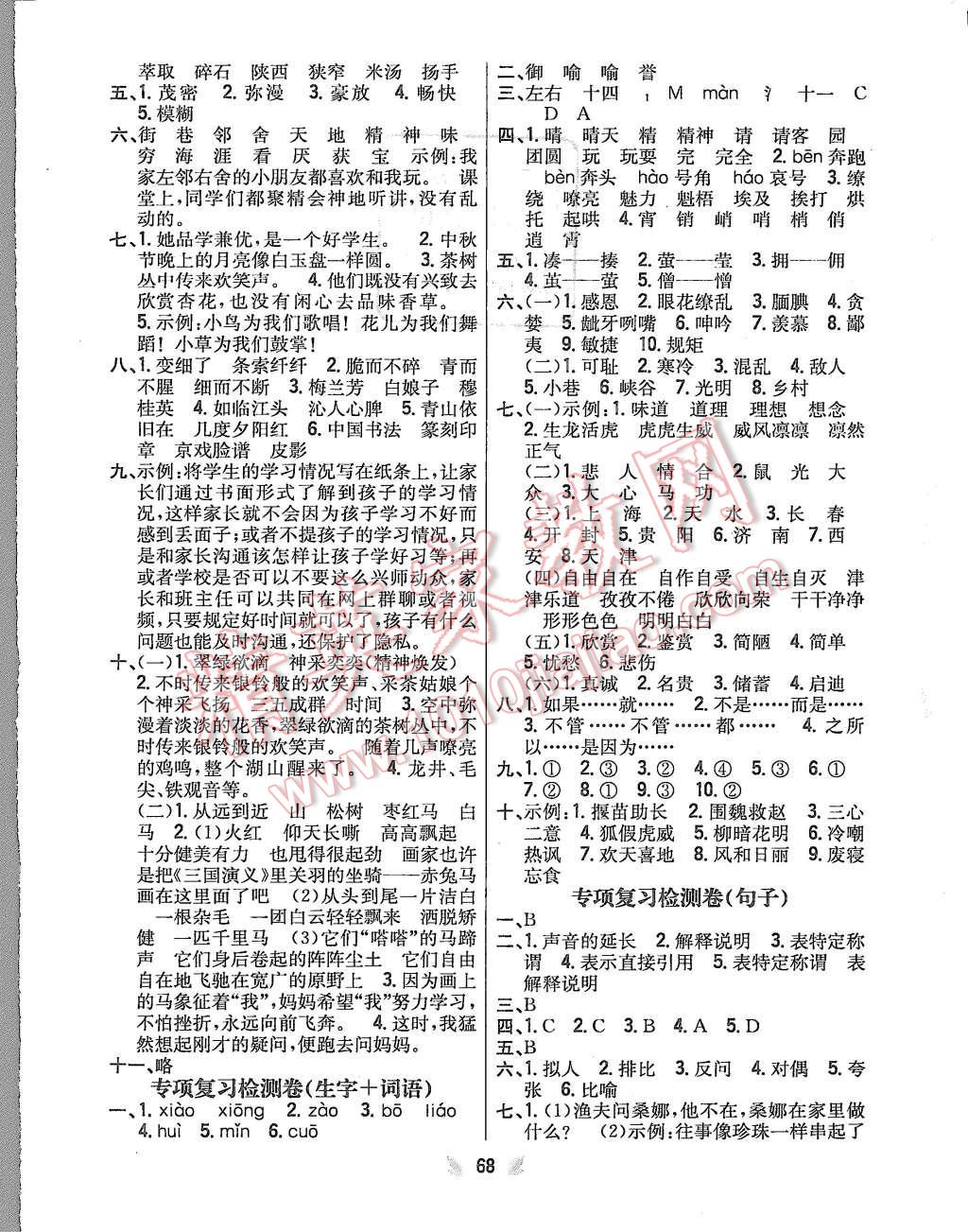 2015年小學教材完全考卷六年級語文上冊冀教版 第4頁