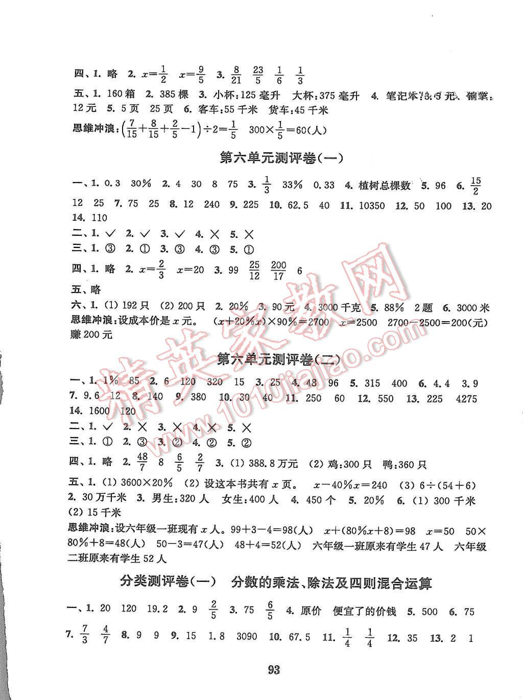 2015年通城學(xué)典小學(xué)全程測評卷六年級數(shù)學(xué)上冊江蘇版 第5頁