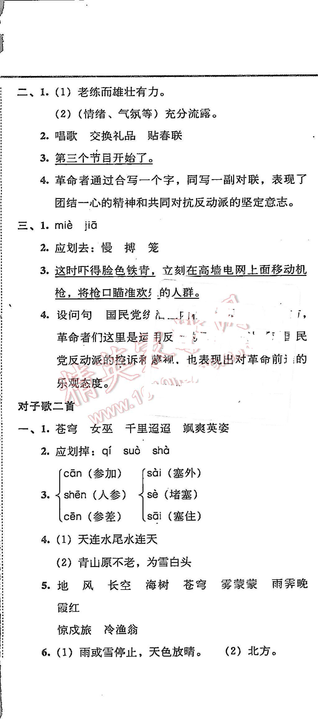 2015年北大綠卡課課大考卷六年級(jí)語(yǔ)文上冊(cè) 第5頁(yè)