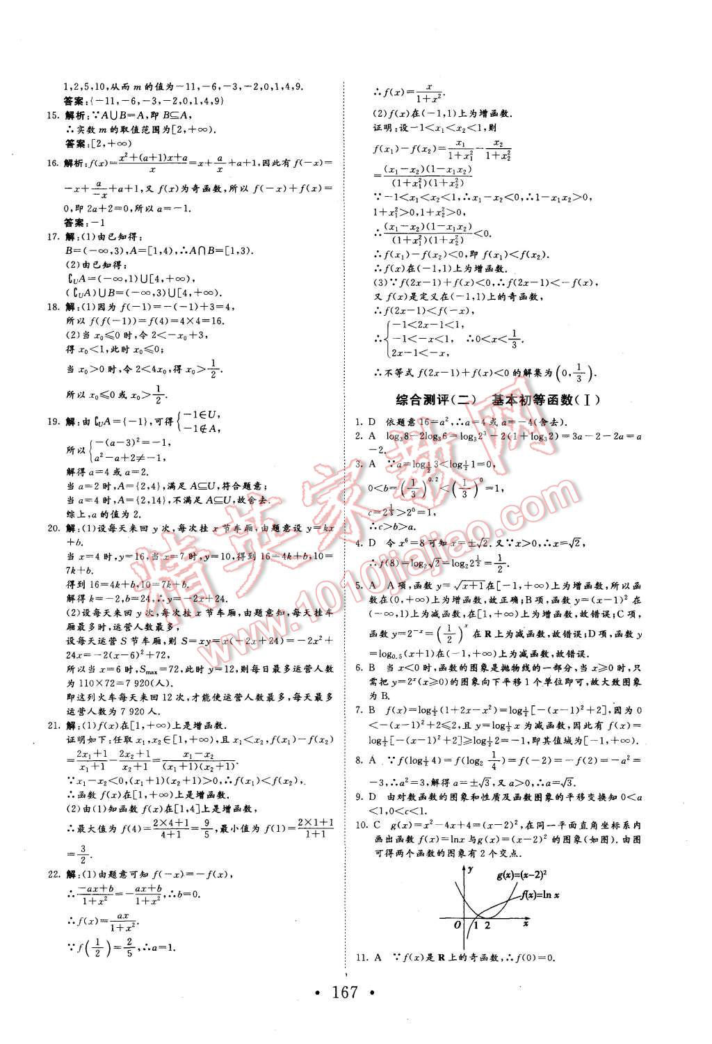 2015年課堂新坐標(biāo)高中同步導(dǎo)學(xué)案數(shù)學(xué)必修1人教A版 第35頁