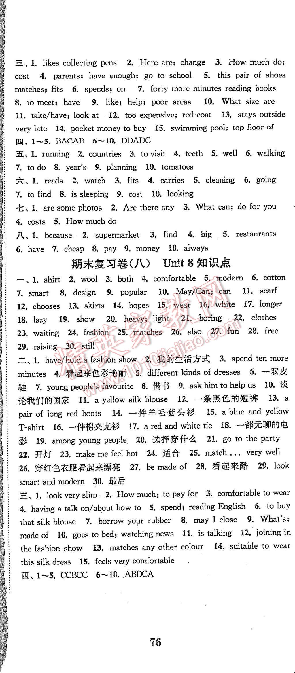 2015年通城学典初中全程测评卷七年级英语上册译林版 第23页