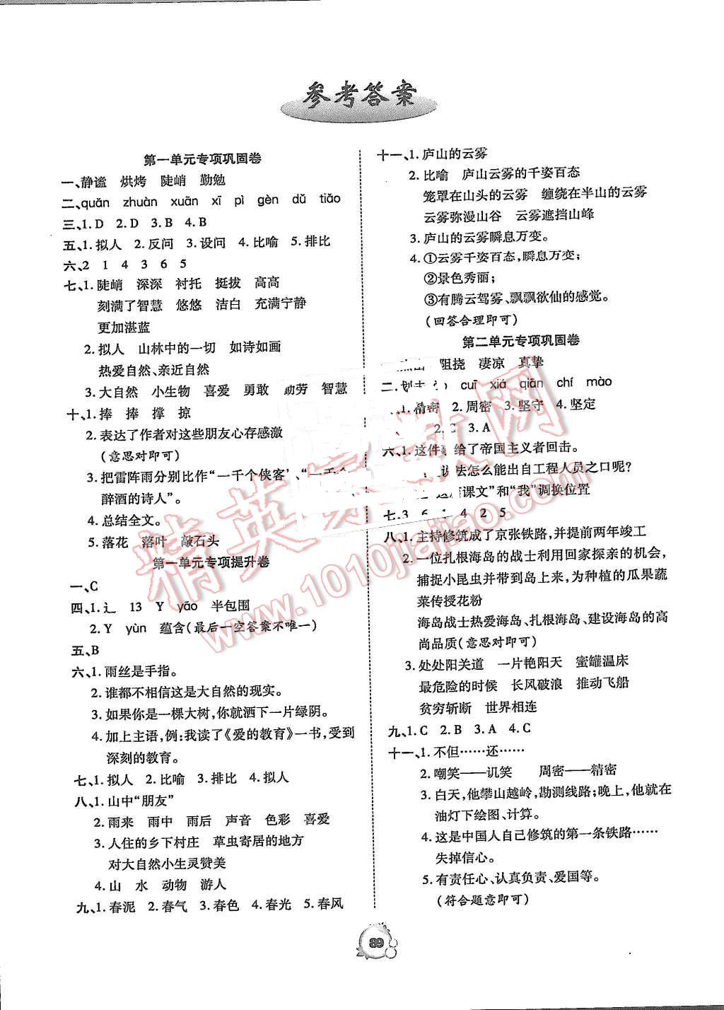 2015年全优冲刺100分六年级语文上册人教版 第1页