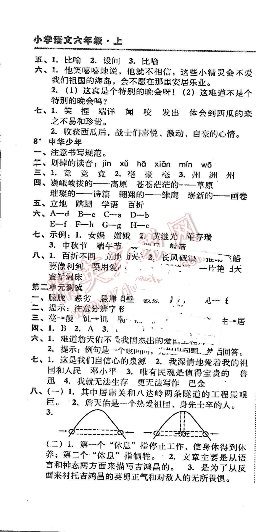 2015年北大绿卡课课大考卷六年级语文上册人教版 第4页