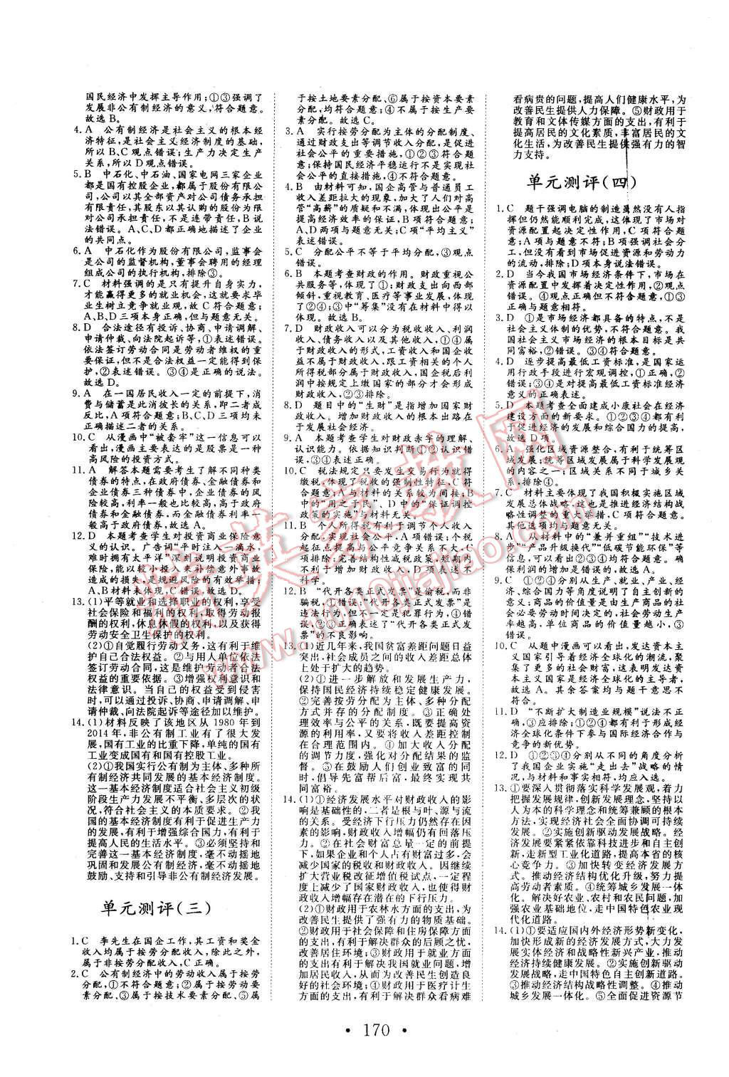 2015年課堂新坐標(biāo)高中同步導(dǎo)學(xué)案思想政治必修1人教版 第18頁