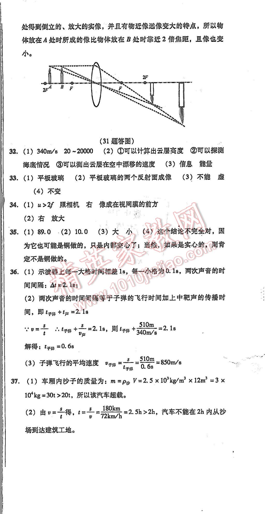 2015年单元加期末复习与测试八年级物理上册人教版 第48页