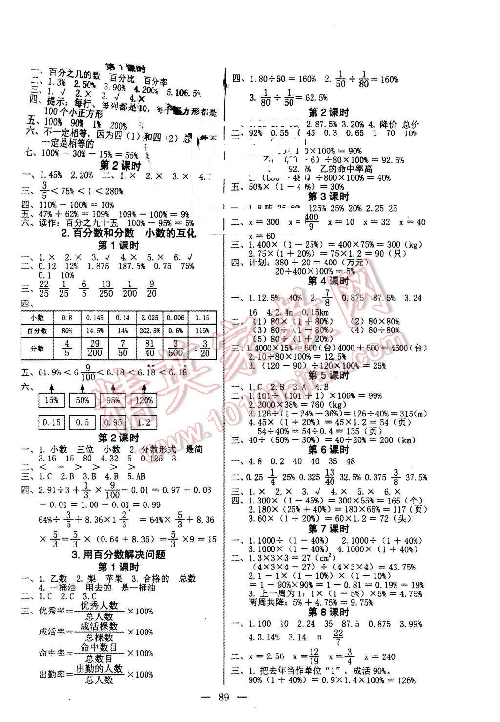 2015年課堂作業(yè)課時(shí)訓(xùn)練六年級(jí)數(shù)學(xué)上冊(cè)人教版 第5頁