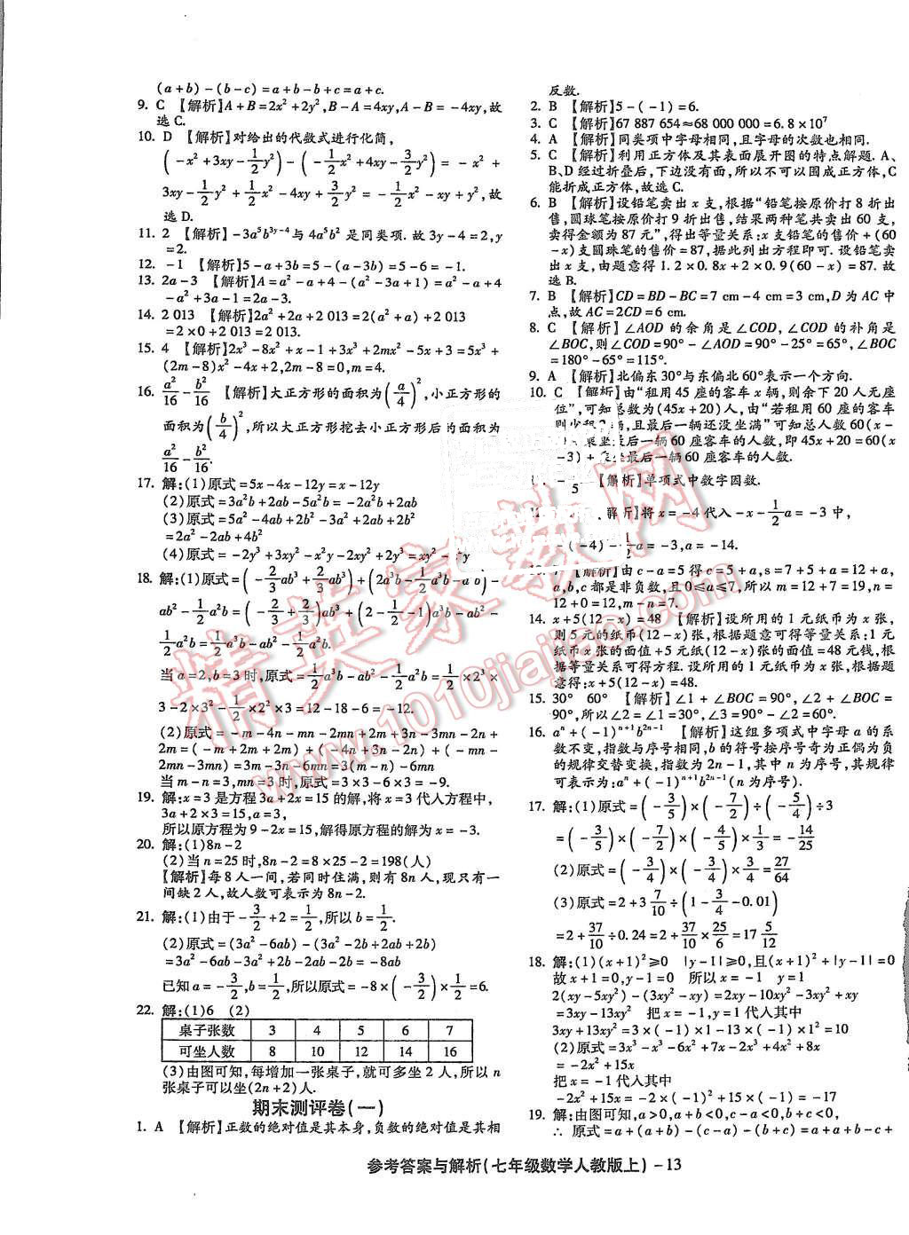 2015年练考通全优卷七年级数学上册人教版 第13页