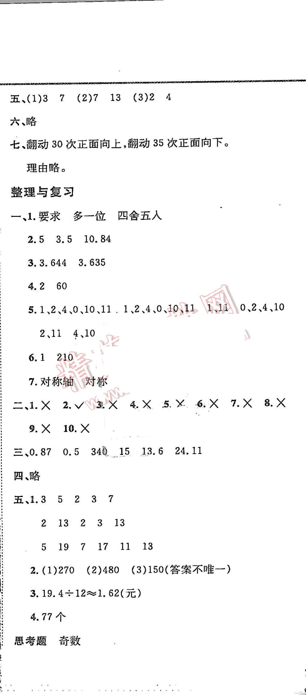 2015年北大绿卡课课大考卷五年级数学上册北师大版 第8页