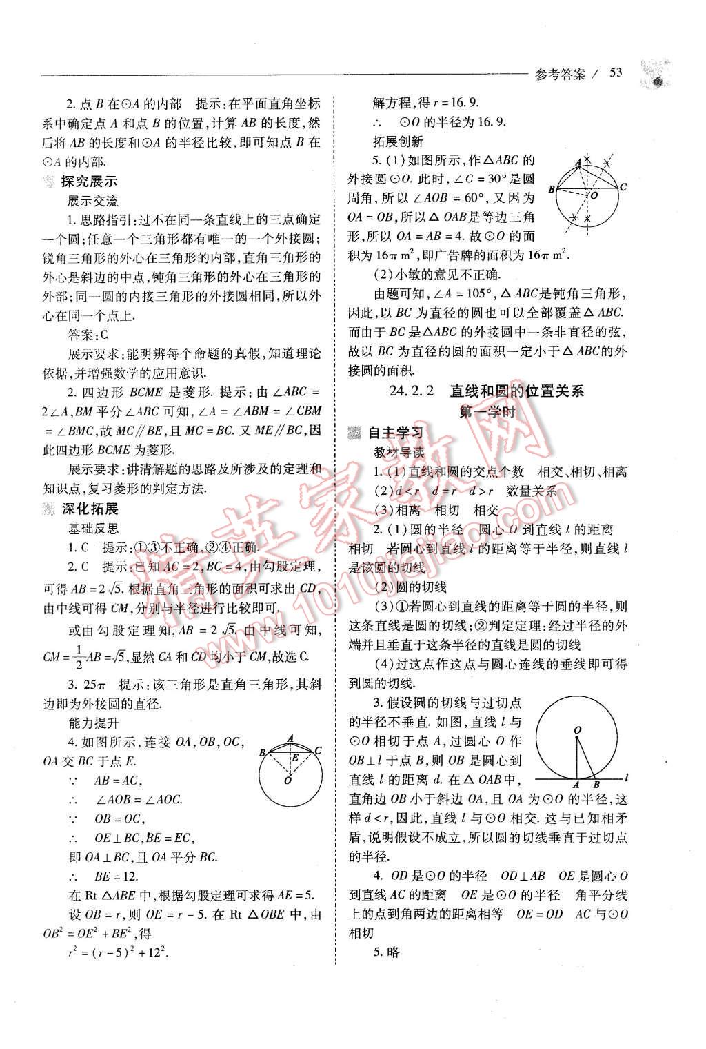 2015年新課程問題解決導(dǎo)學(xué)方案九年級(jí)數(shù)學(xué)上冊(cè)人教版 第53頁(yè)