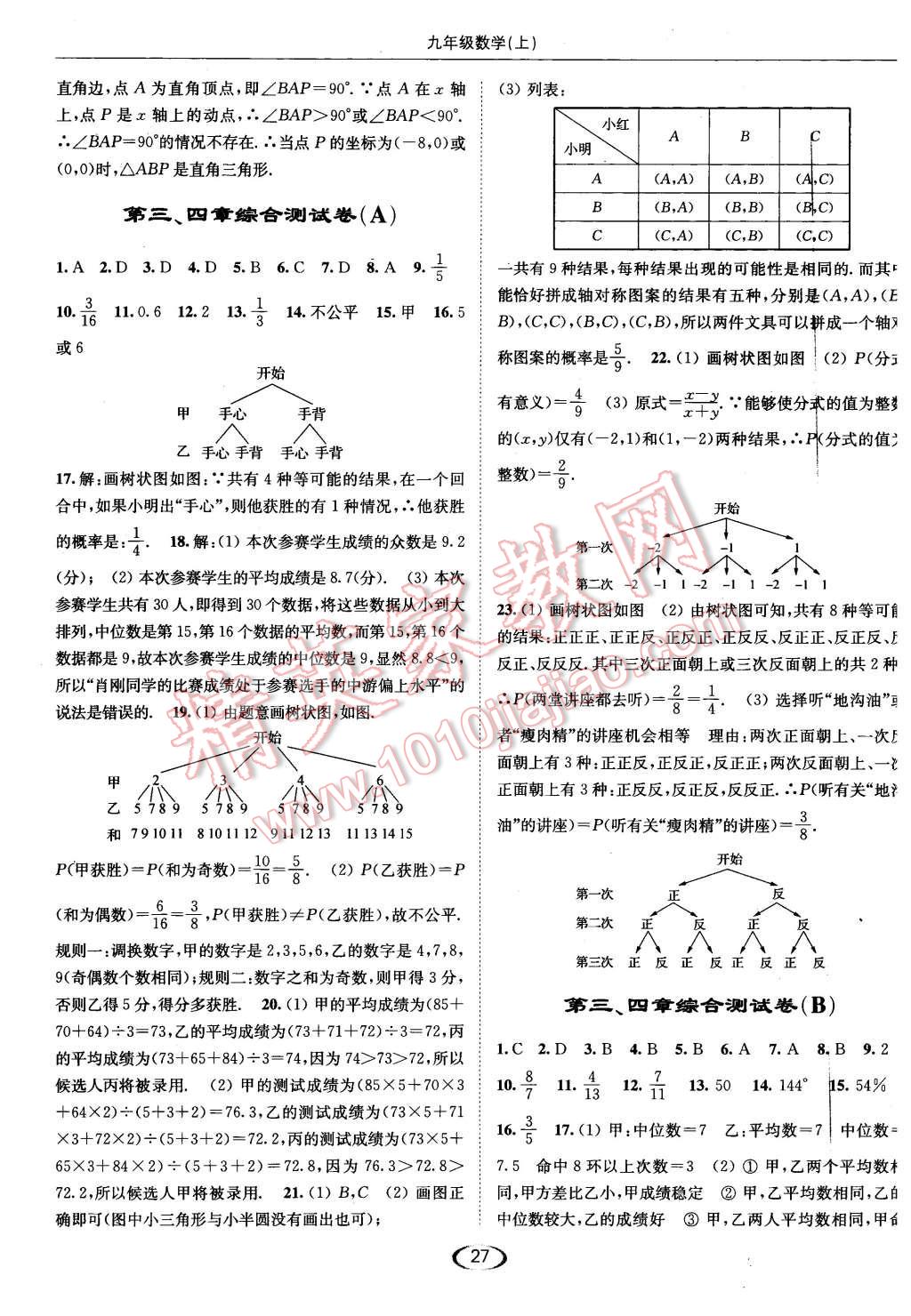 2015年亮點給力提優(yōu)課時作業(yè)本九年級數(shù)學上冊江蘇版 第27頁