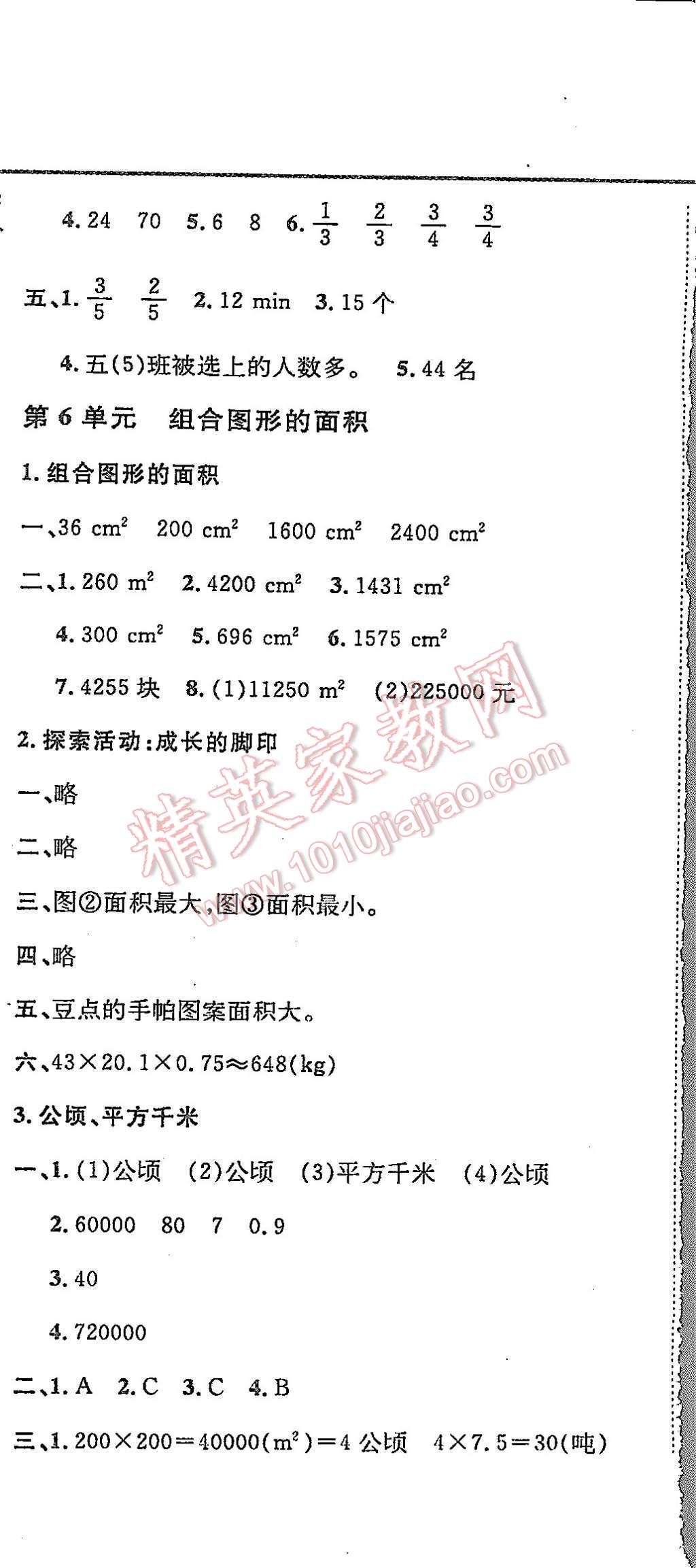 2015年北大绿卡课课大考卷五年级数学上册北师大版 第17页