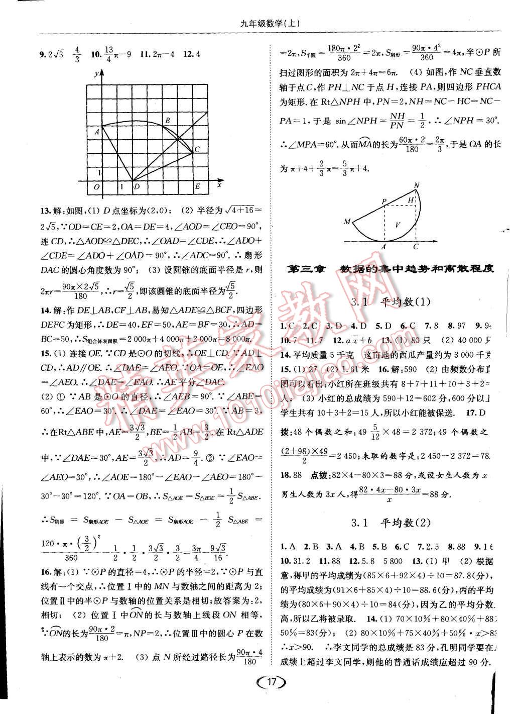 2015年亮點(diǎn)給力提優(yōu)課時(shí)作業(yè)本九年級(jí)數(shù)學(xué)上冊(cè)江蘇版 第17頁