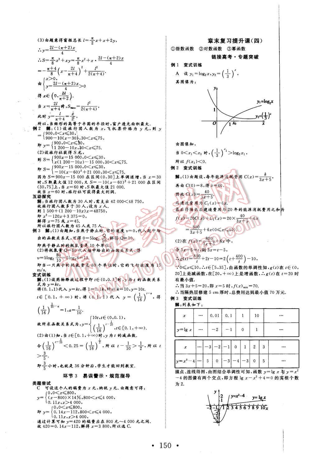 2015年課堂新坐標(biāo)高中同步導(dǎo)學(xué)案數(shù)學(xué)必修1北師大版 第16頁