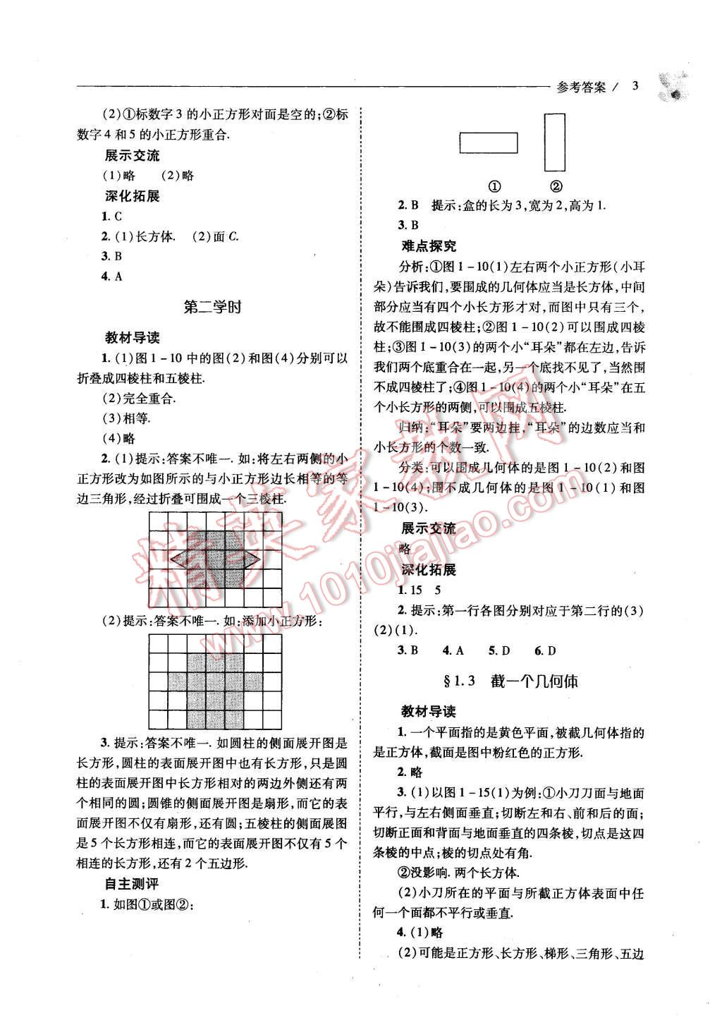 2015年新课程问题解决导学方案七年级数学上册北师大版 第3页