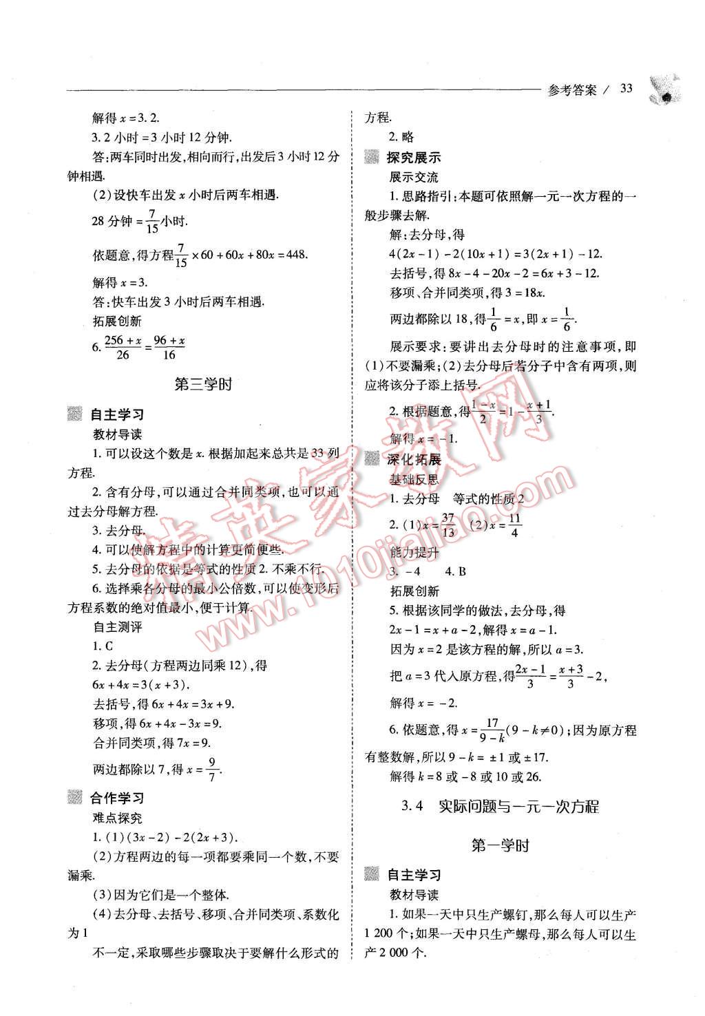 2015年新課程問題解決導學方案七年級數(shù)學上冊人教版 第33頁