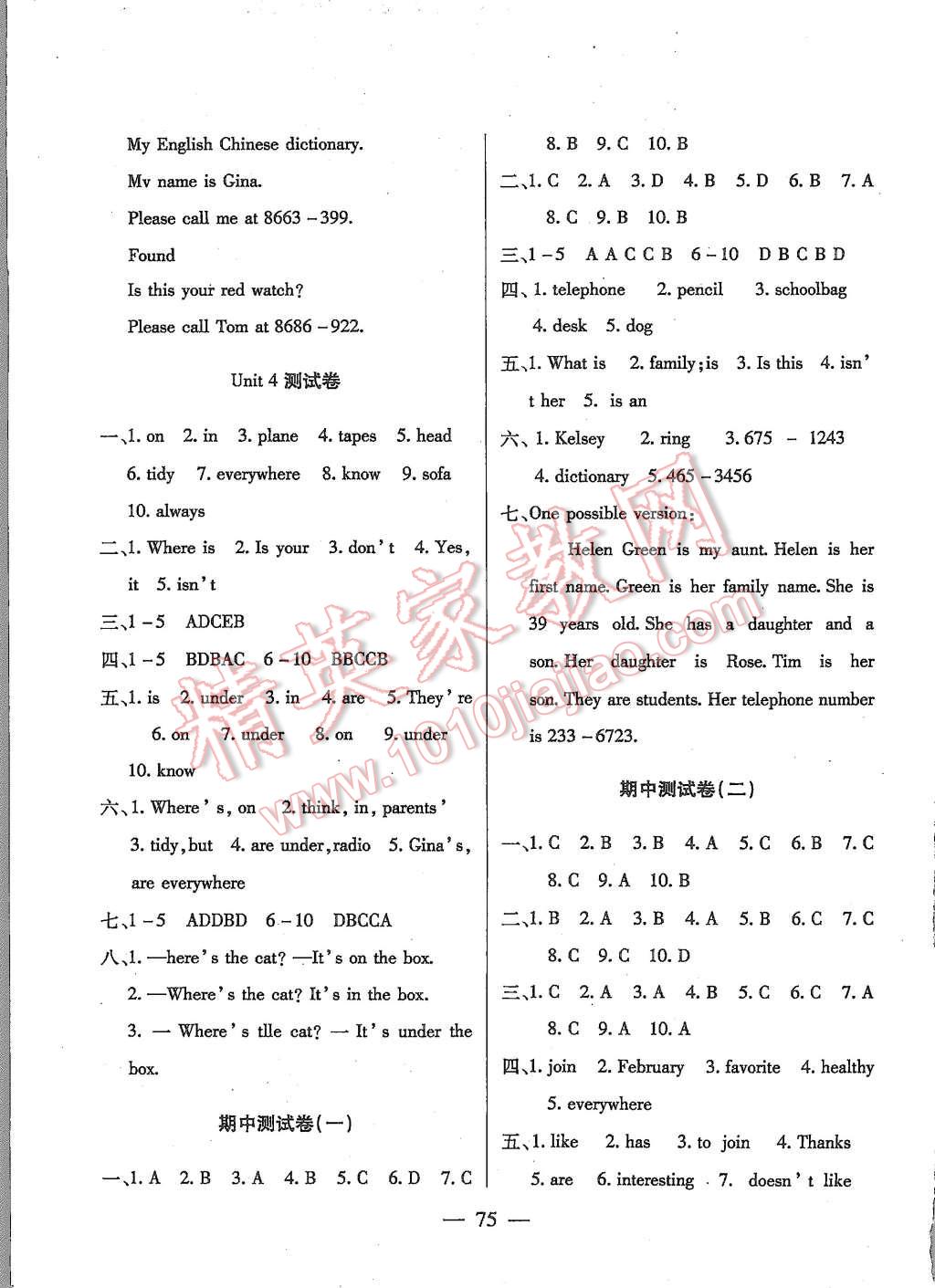 2015年名師金考卷七年級英語上冊人教版 第3頁