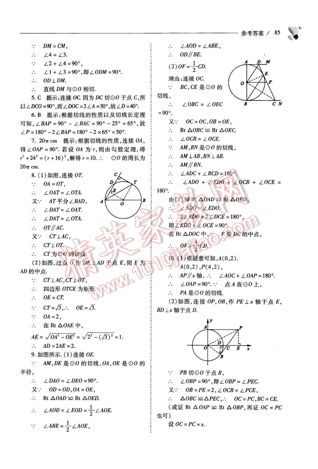 2015年新課程問題解決導(dǎo)學(xué)方案九年級數(shù)學(xué)上冊人教版 第85頁