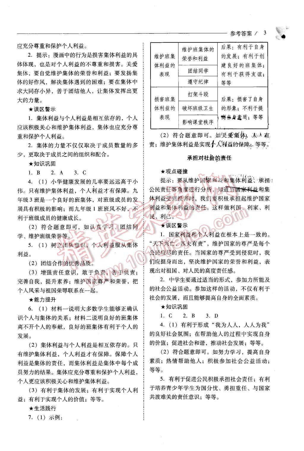 2015年新課程問題解決導學方案九年級思想品德全一冊人教版 第3頁