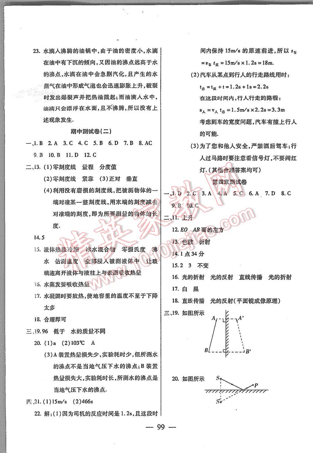 2015年名师金考卷八年级物理上册人教版 第3页