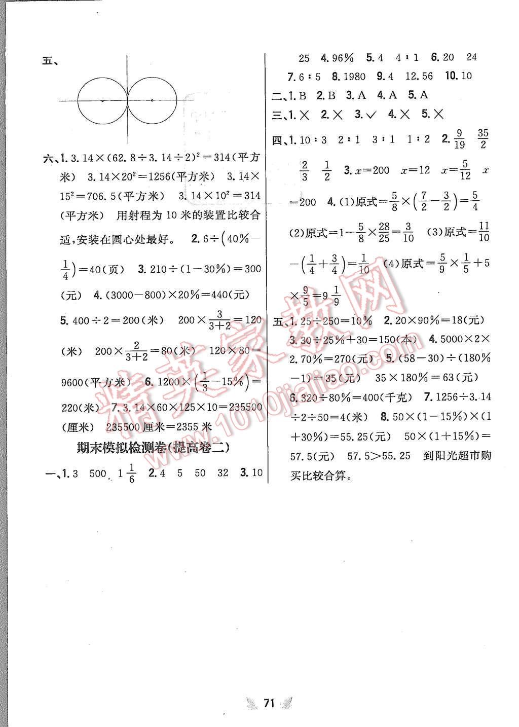 2015年小學(xué)教材完全考卷六年級數(shù)學(xué)上冊北師大版 第7頁