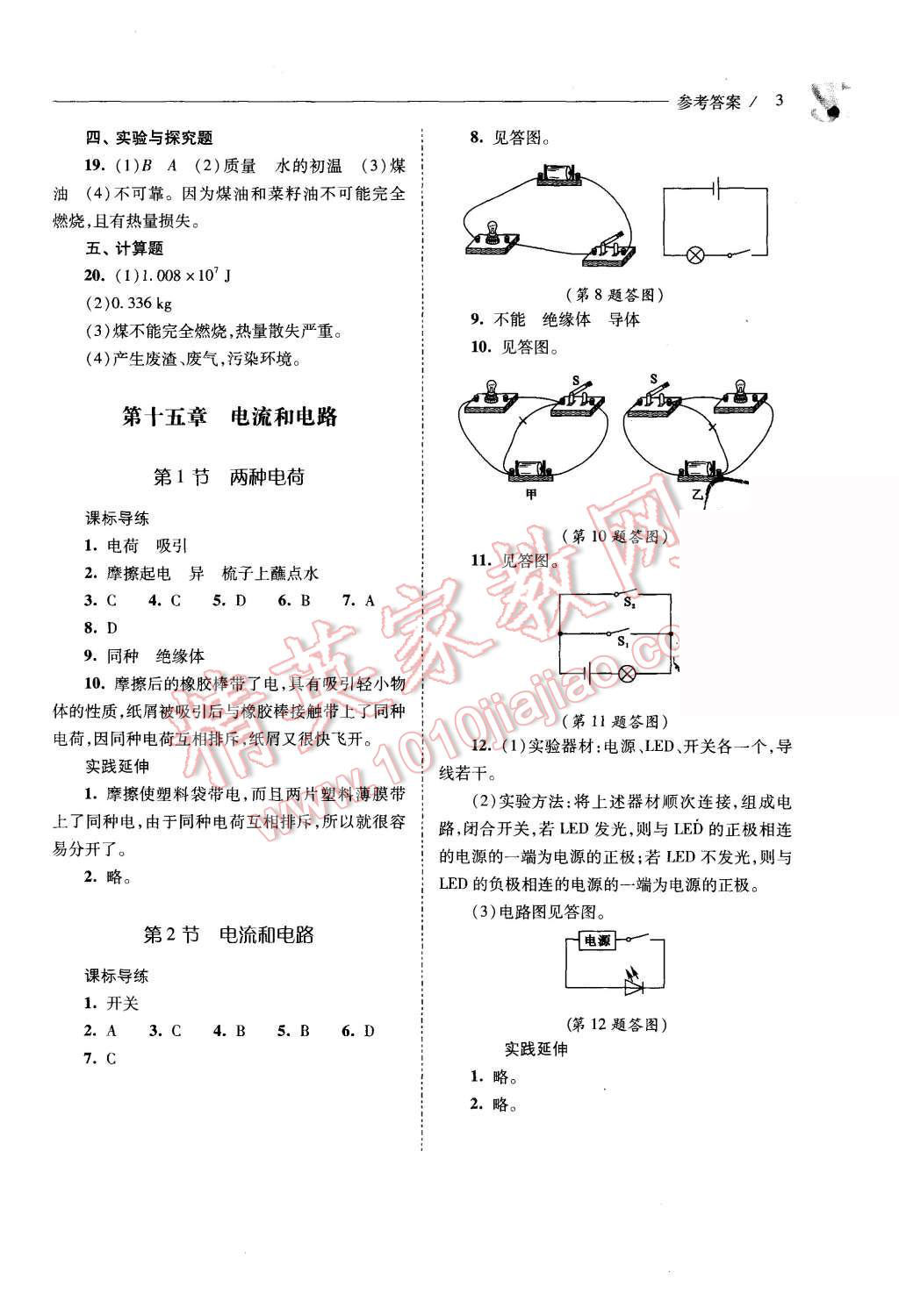 2015年新課程問(wèn)題解決導(dǎo)學(xué)方案九年級(jí)物理全一冊(cè)人教版 第3頁(yè)