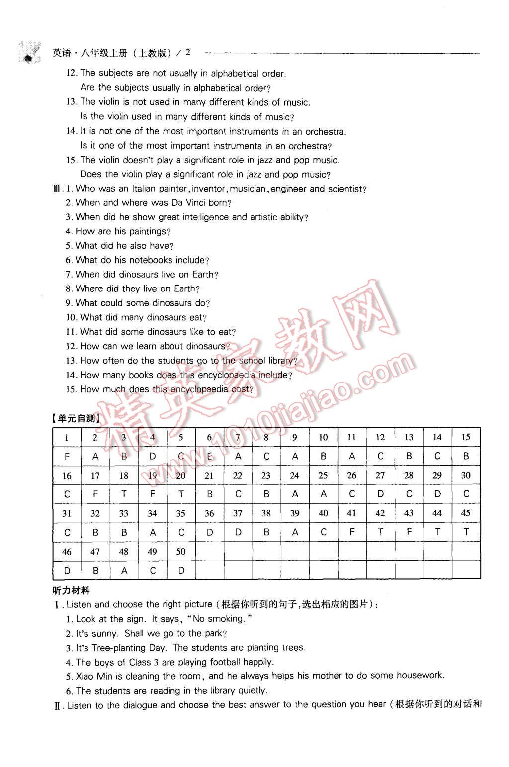 2015年新课程问题解决导学方案八年级英语上册上教版 第2页