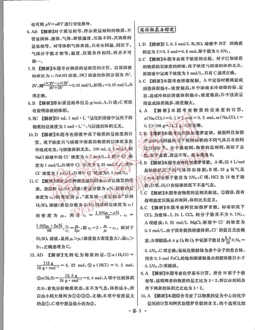 2015年天利38套對接高考單元專題測試卷化學(xué)必修1人教版 第3頁