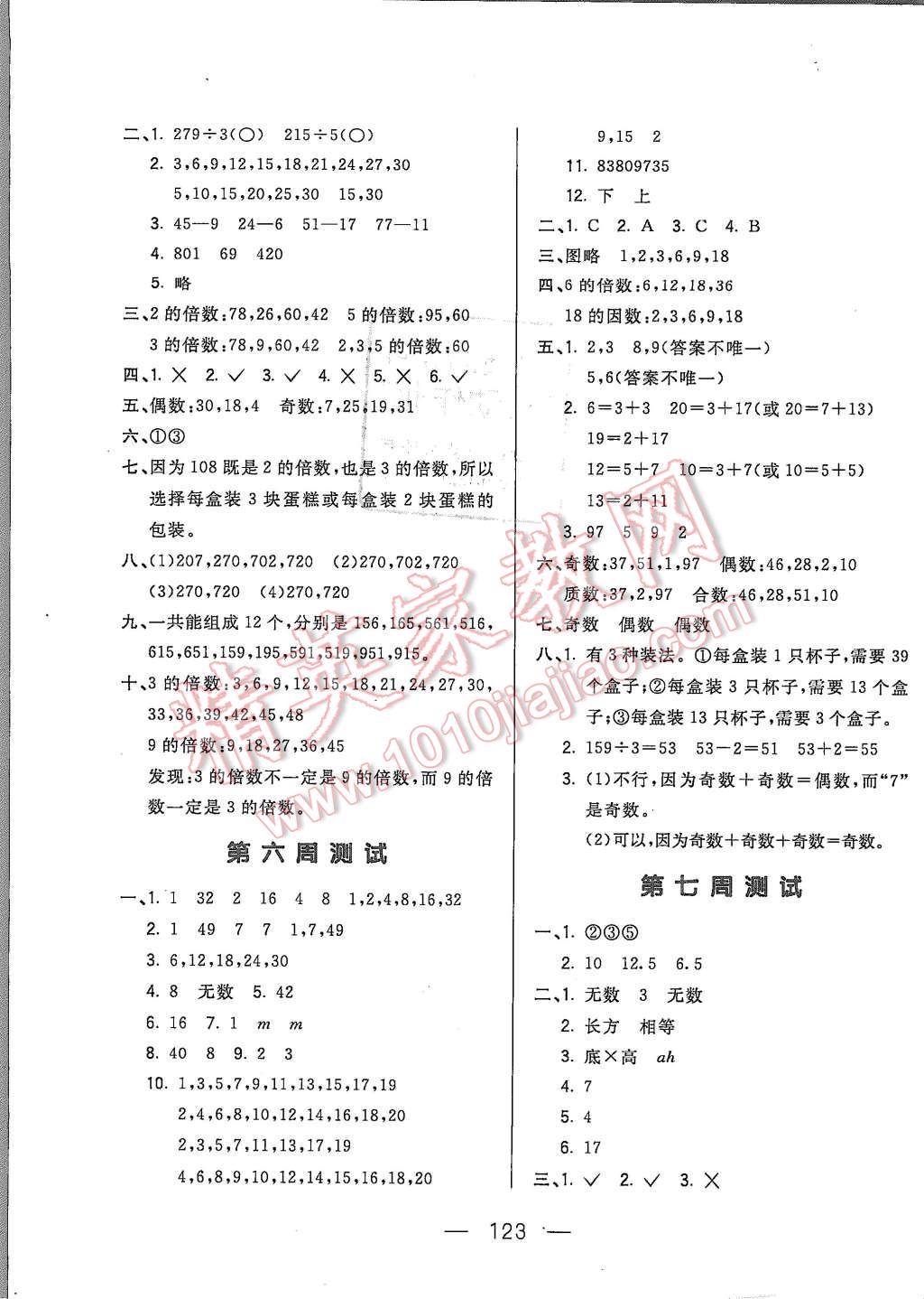 2015年悦然好学生周周测五年级数学上册北师大版 第3页