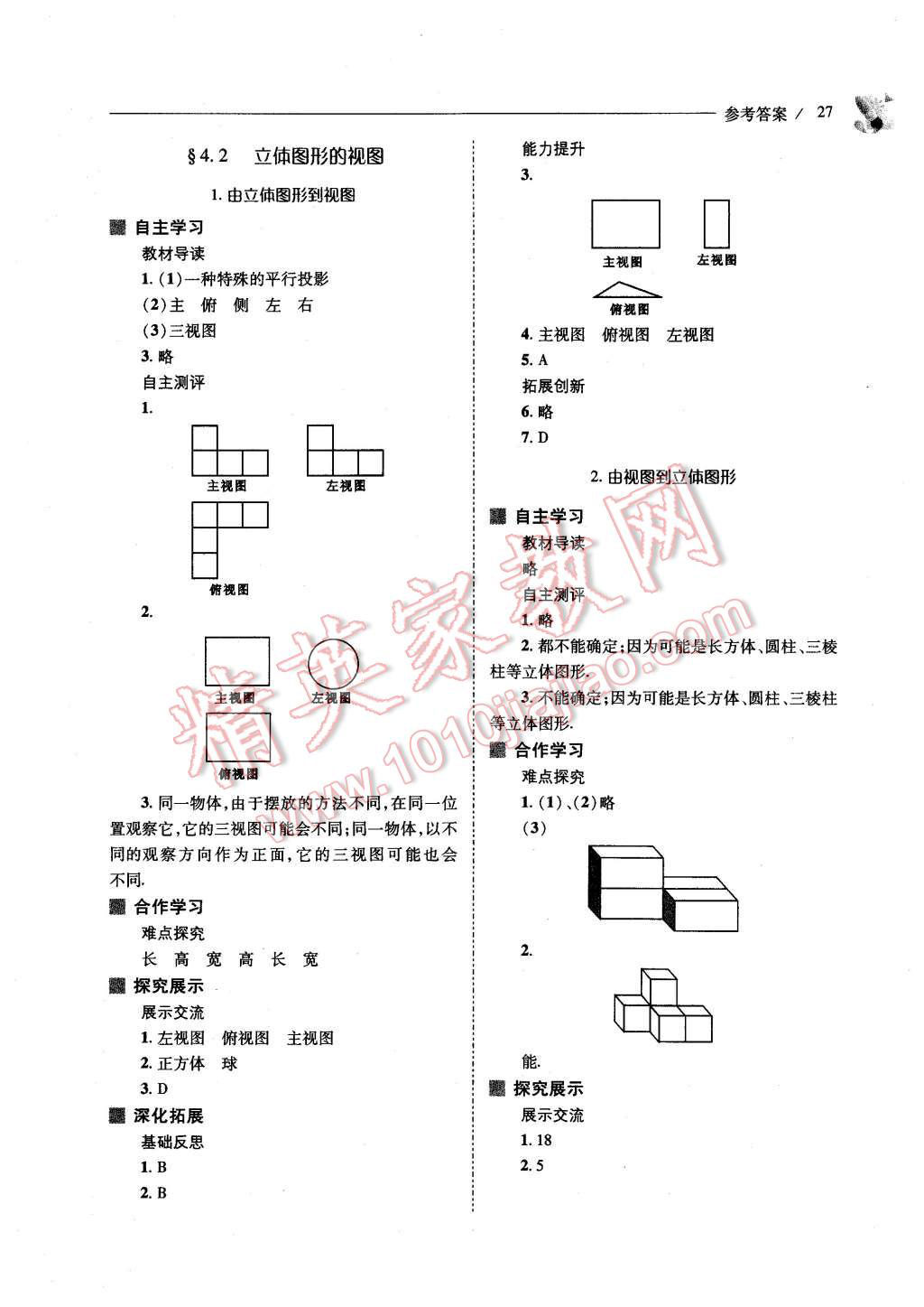 2015年新课程问题解决导学方案七年级数学上册华东东师大版 第27页