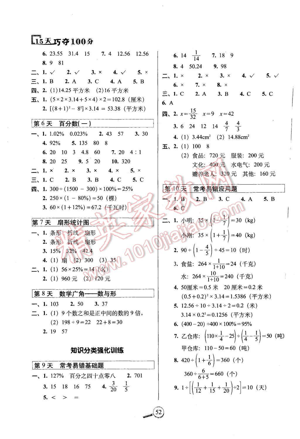 2015年15天巧奪100分六年級數(shù)學上冊人教版 第2頁