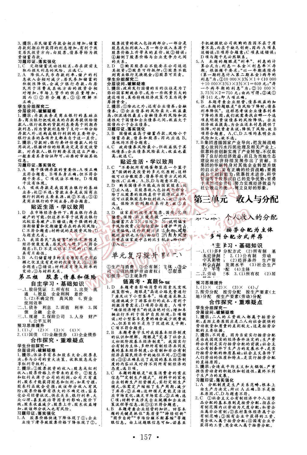 2015年課堂新坐標(biāo)高中同步導(dǎo)學(xué)案思想政治必修1人教版 第5頁