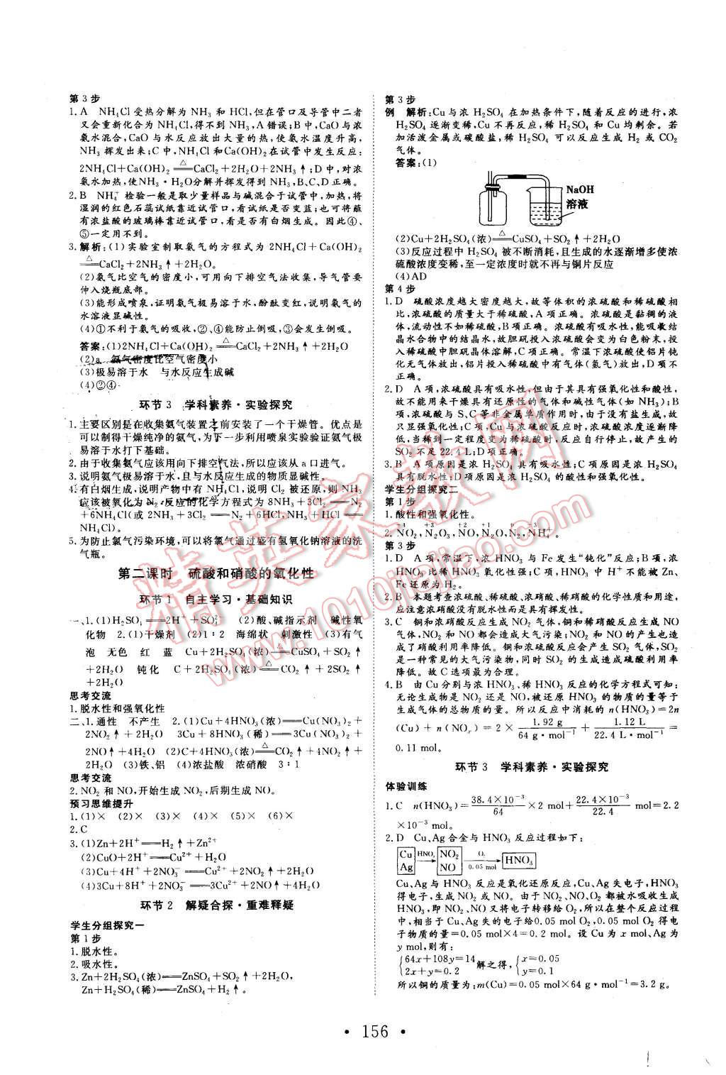 2015年课堂新坐标高中同步导学案化学必修1人教版 第16页